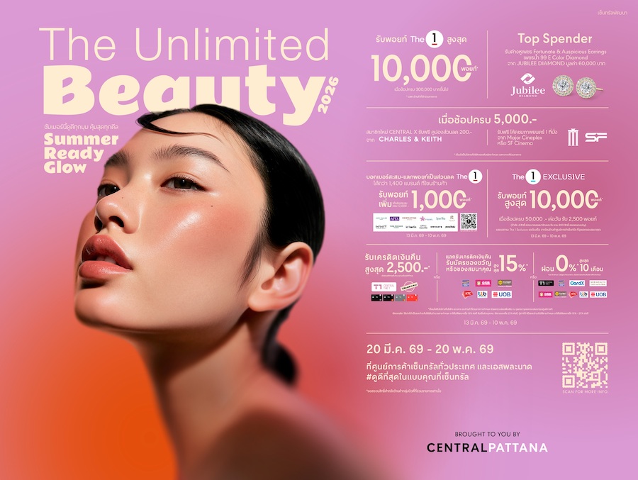 เซ็นทรัลพัฒนา ชวนอัปเกรดผิวโกลว์ ในแคมเปญ The Unlimited Beauty 2026